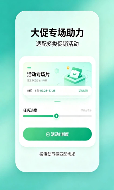 大促专场助力